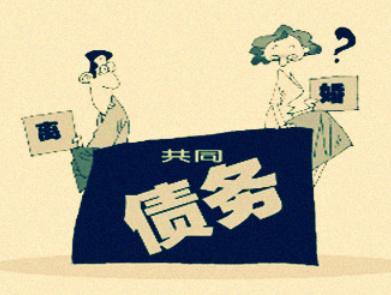 天津討債公司:怎么區(qū)分個人與夫妻債務(wù)